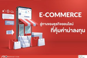 E-commerce คือ