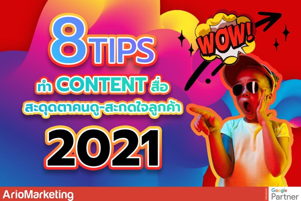ทำ CONTENT