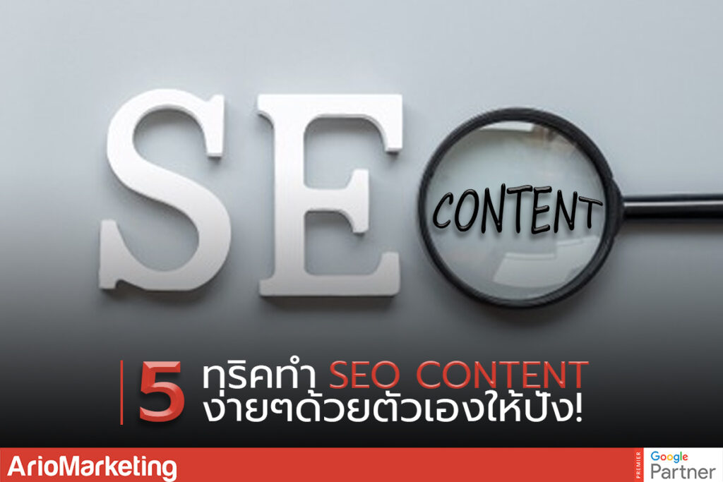ทำ seo