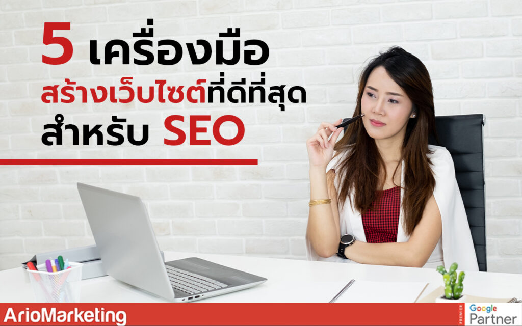 รับทำเว็บไซต์