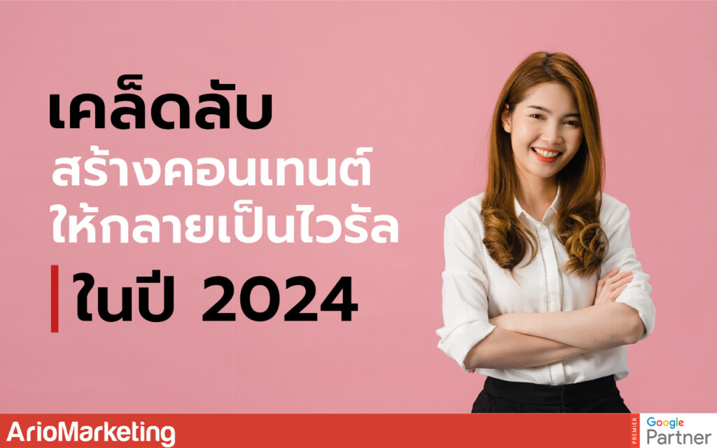 สร้างคอนเทนต์