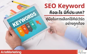 seo keyword