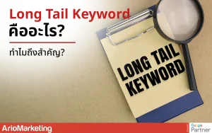 Long Tail Keyword