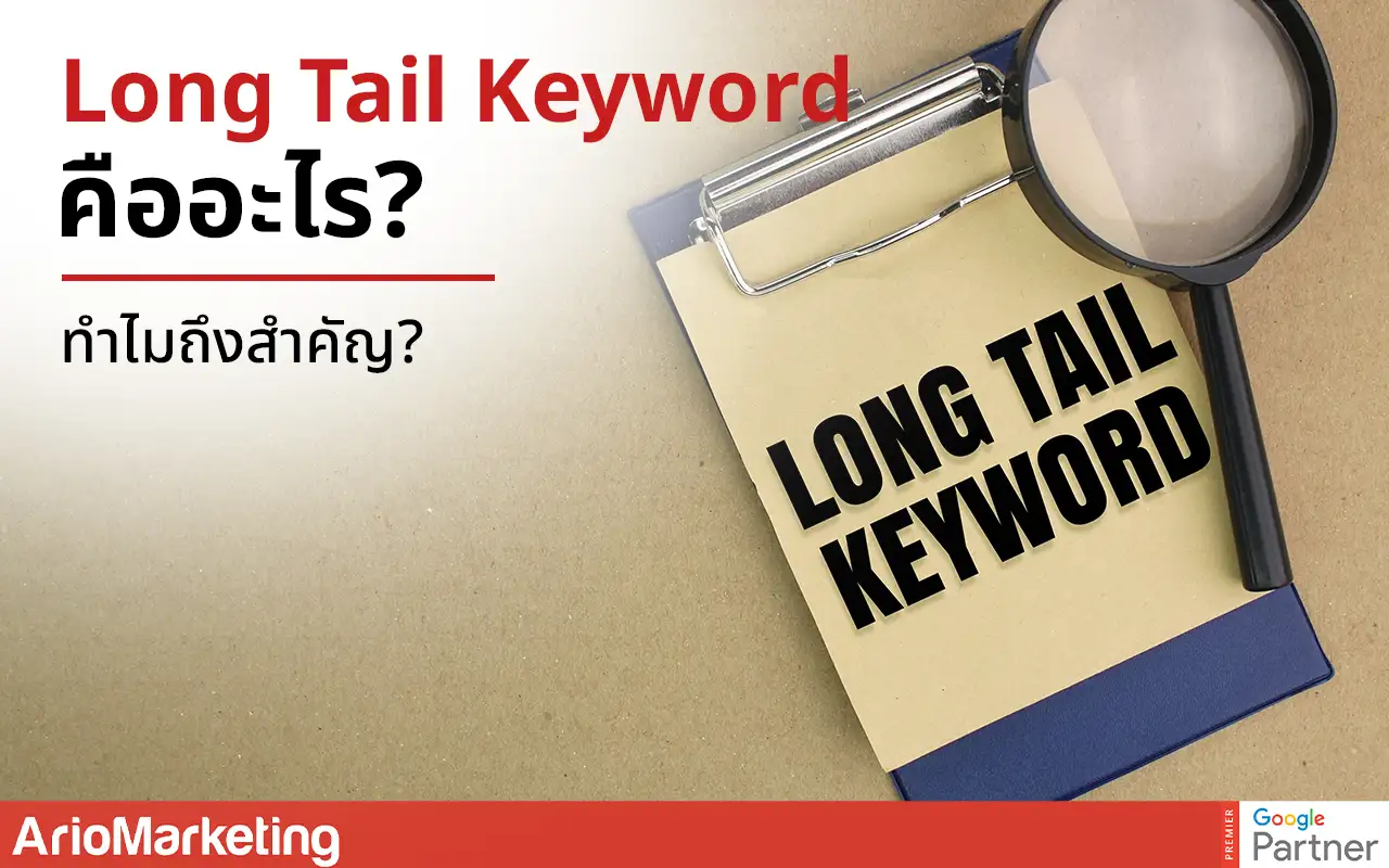 Long Tail Keyword