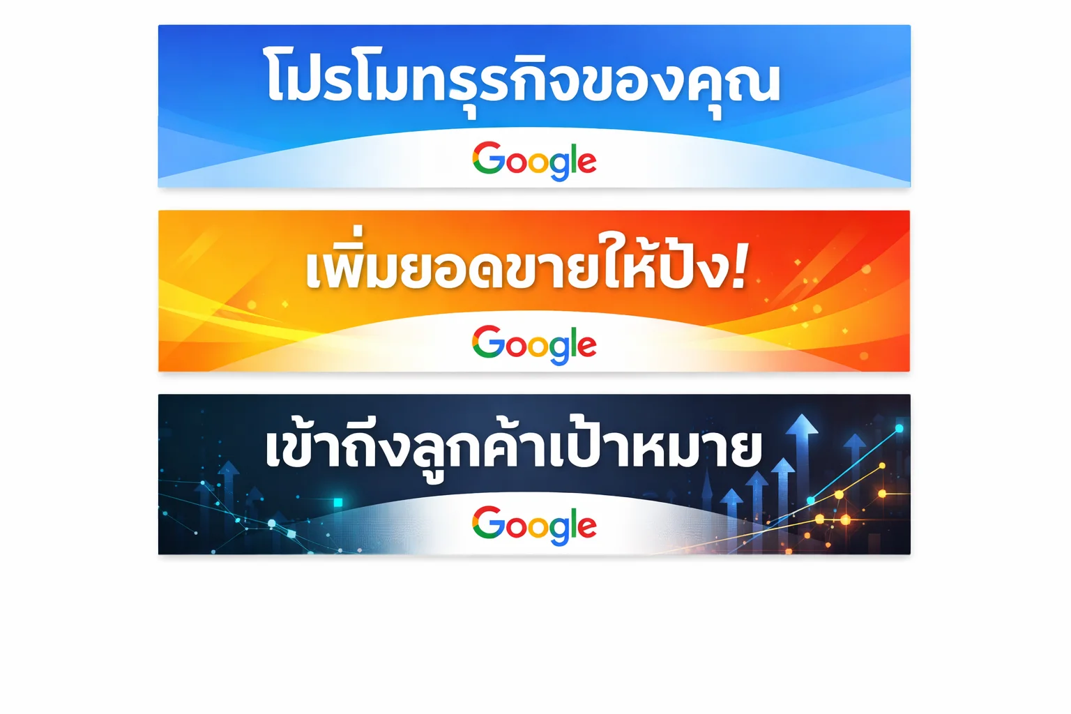Google Ads คืออะไร แพลตฟอร์มโฆษณาออนไลน์ของ Google สำหรับเพิ่มยอดขายและเข้าถึงกลุ่มเป้าหมาย